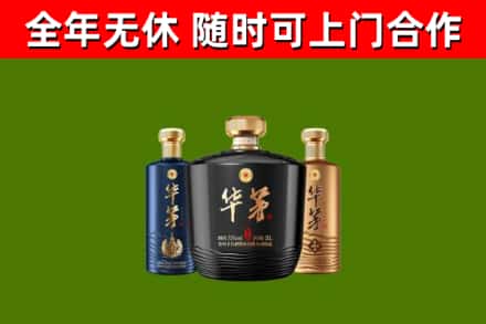 简阳回收华茅
