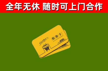 简阳回收购物卡