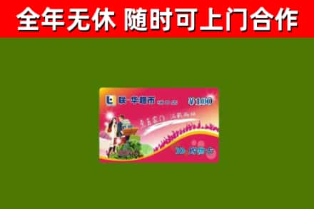 简阳回收购物卡